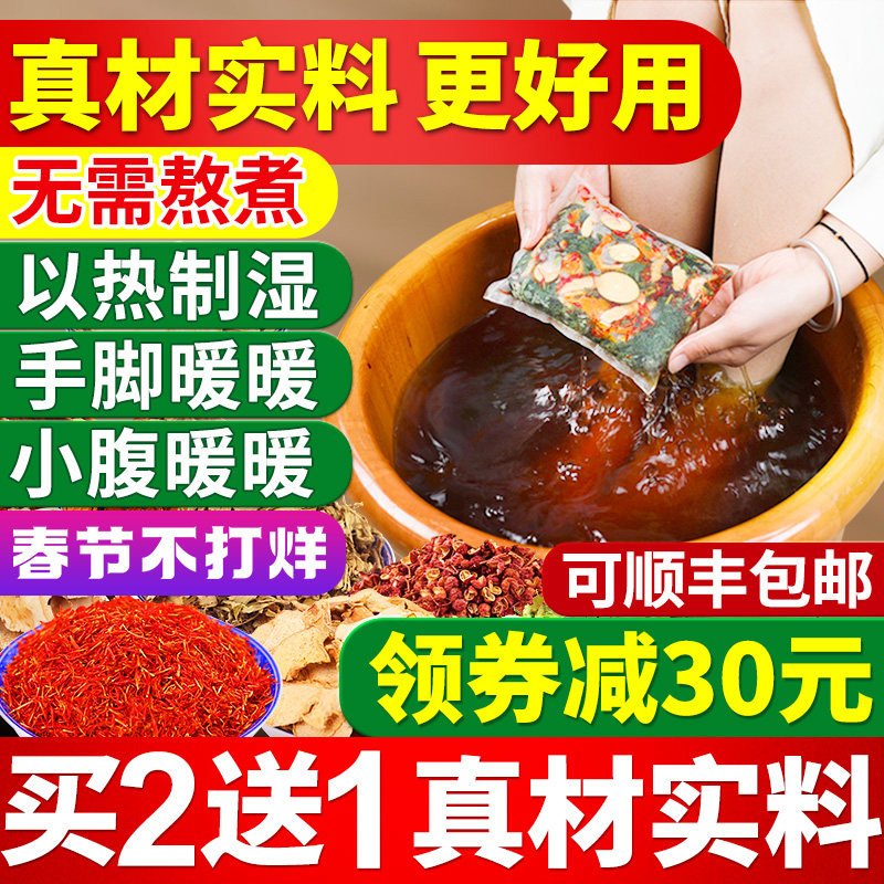 泡脚药包秋冬天艾草叶生姜花椒藏红花中药草本足浴包粉男女士专用
