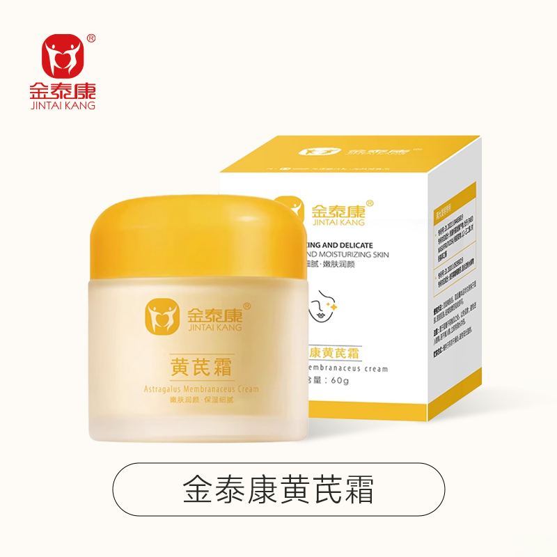 金泰康黄芪霜60g