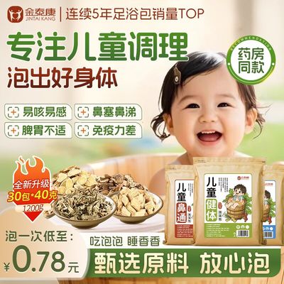 秋冬季儿童泡脚泡澡药包40g*30包