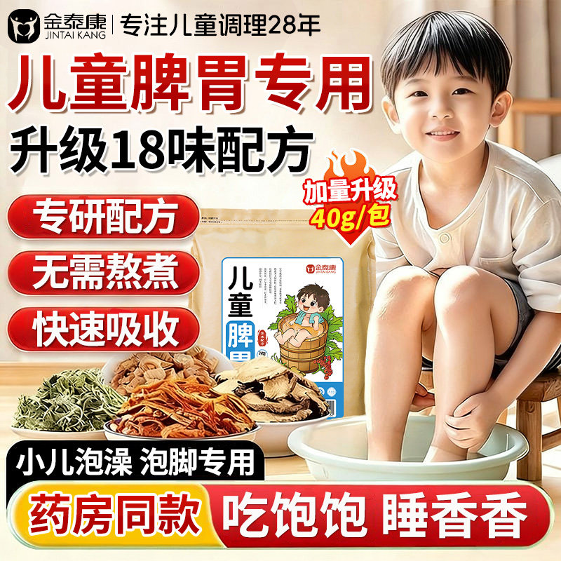 儿童泡脚药包调理脾胃艾草足药浴宝宝小孩儿婴儿秋冬天泡澡药包Y