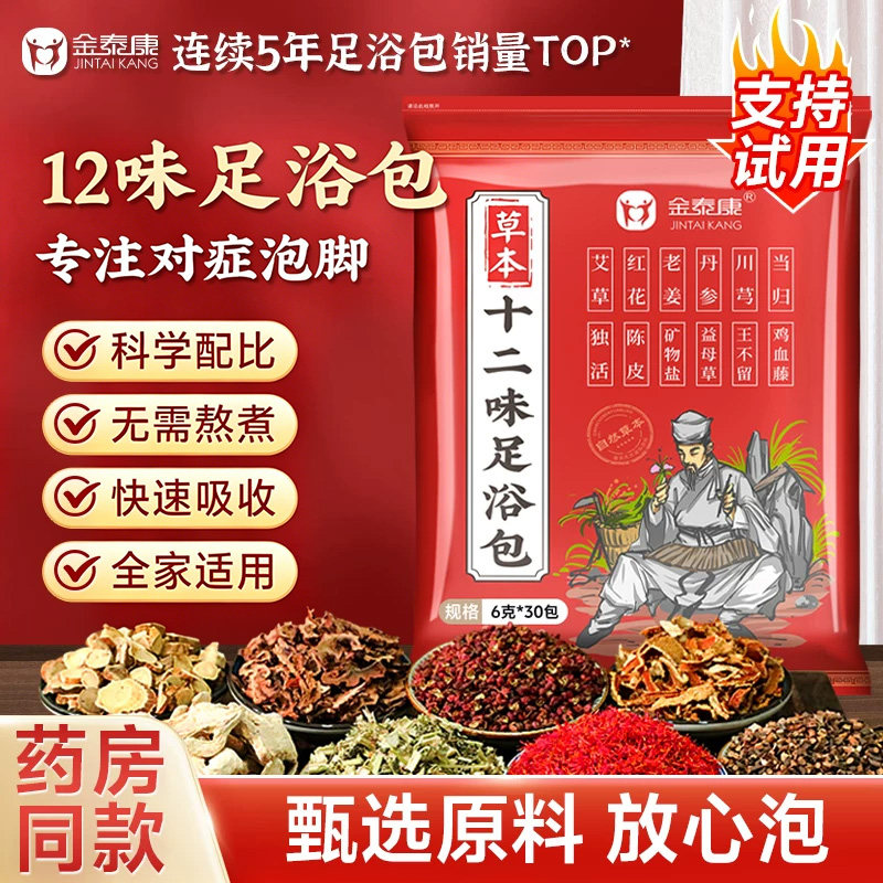 泡脚药包艾草艾叶红花生姜花椒益母草中药草本足浴包粉男女士专用