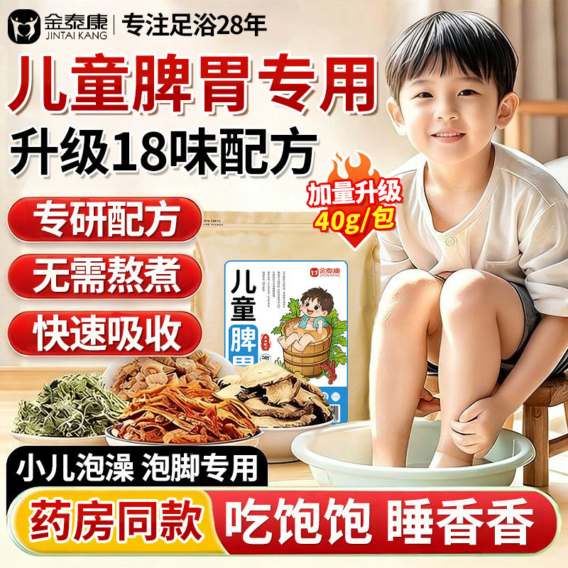 儿童专用泡浴包30包*40g【热销】