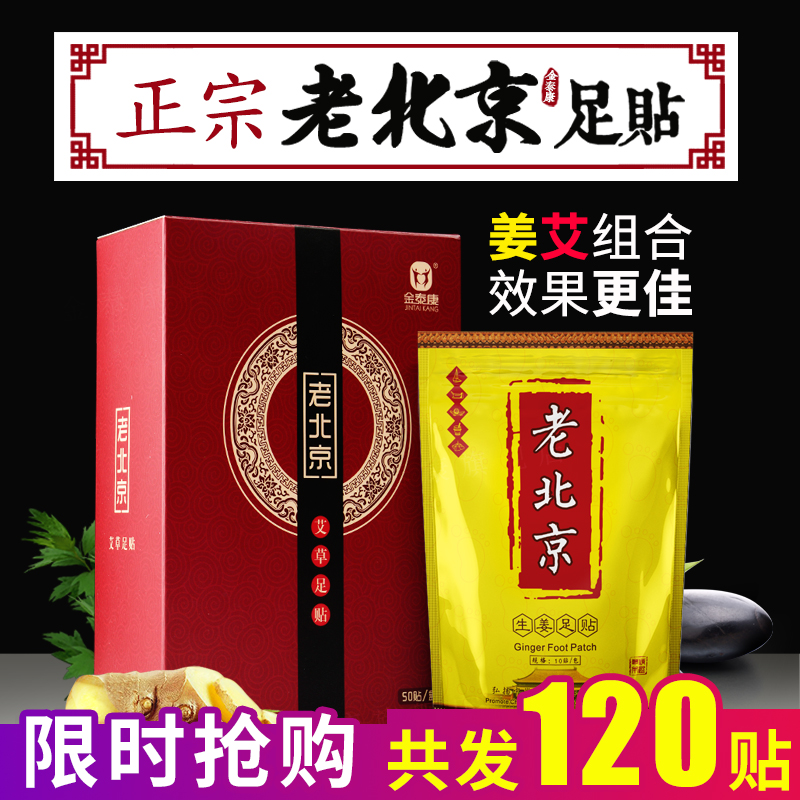 ??正品老北京足贴艾草生姜足贴助睡眠脚贴男女护理养生艾叶足底贴