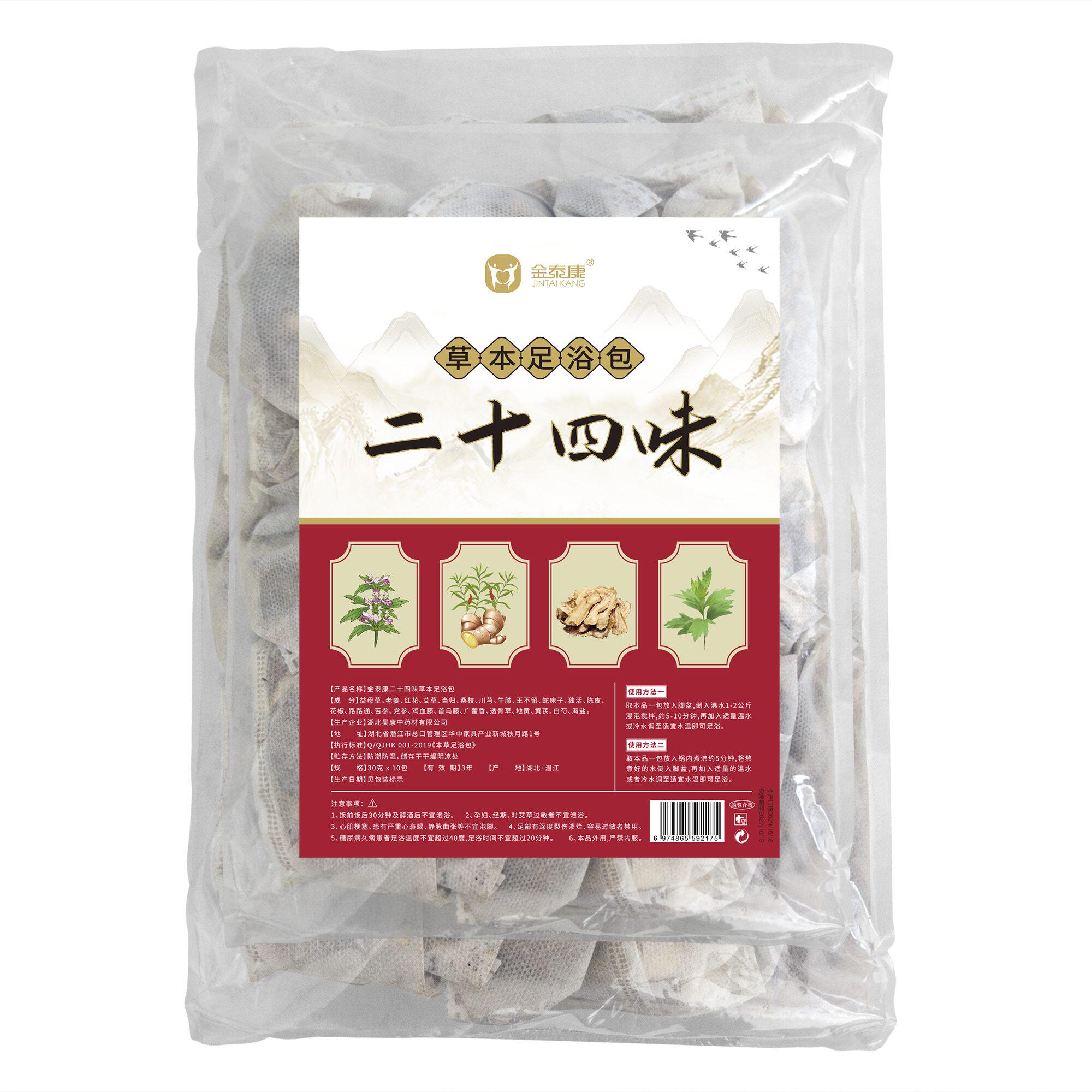 花椒生姜艾草艾叶当归党参藏红花益母草泡脚中药包足浴粉包男女用