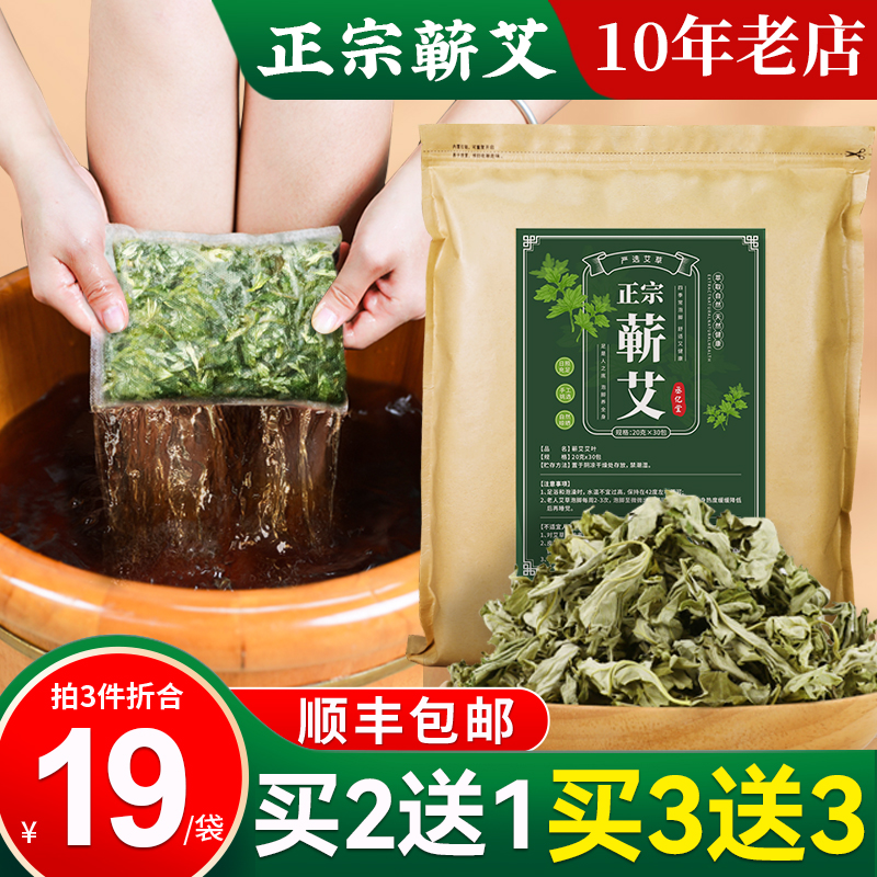 艾叶草干艾草叶泡脚药包新鲜家用坐月子产后婴儿洗头洗澡足浴包