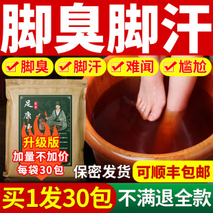 袜子臭男女洗脚 脚臭粉祛脚汗泡脚药包汗脚止汗剂除臭喷雾脚臭治鞋