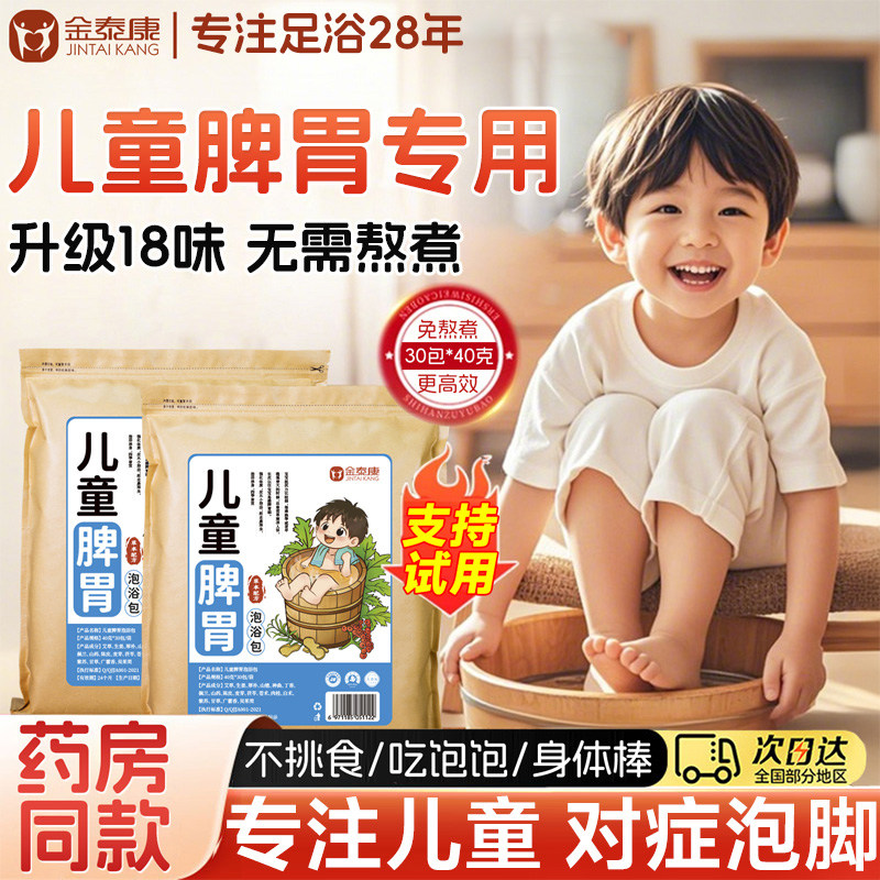 儿童泡脚药包30包*40克