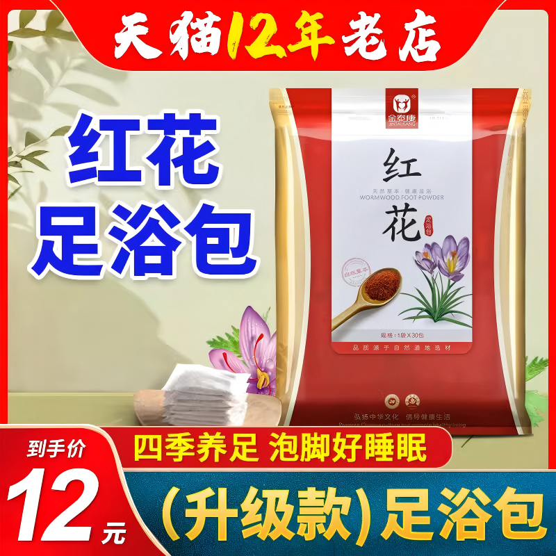 藏红花艾草除湿泡脚药包老姜艾叶草本中药足浴包粉养生祛湿去湿气