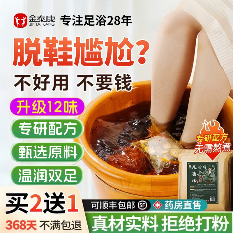 泡脚药包去脚汗脚除老茧防脚味脚出汗止汗剂泡脚粉洗脚液足浴包