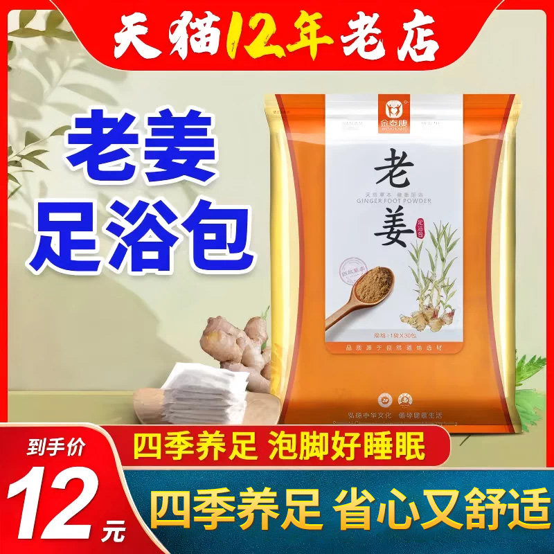 生姜泡脚药包艾草艾叶红花老姜益母草草本中药足浴包粉男女士专用