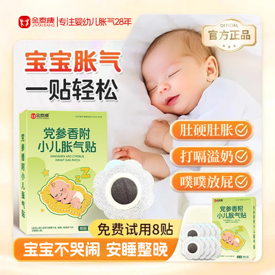 小儿胀气贴安睡整晚【2025新货】