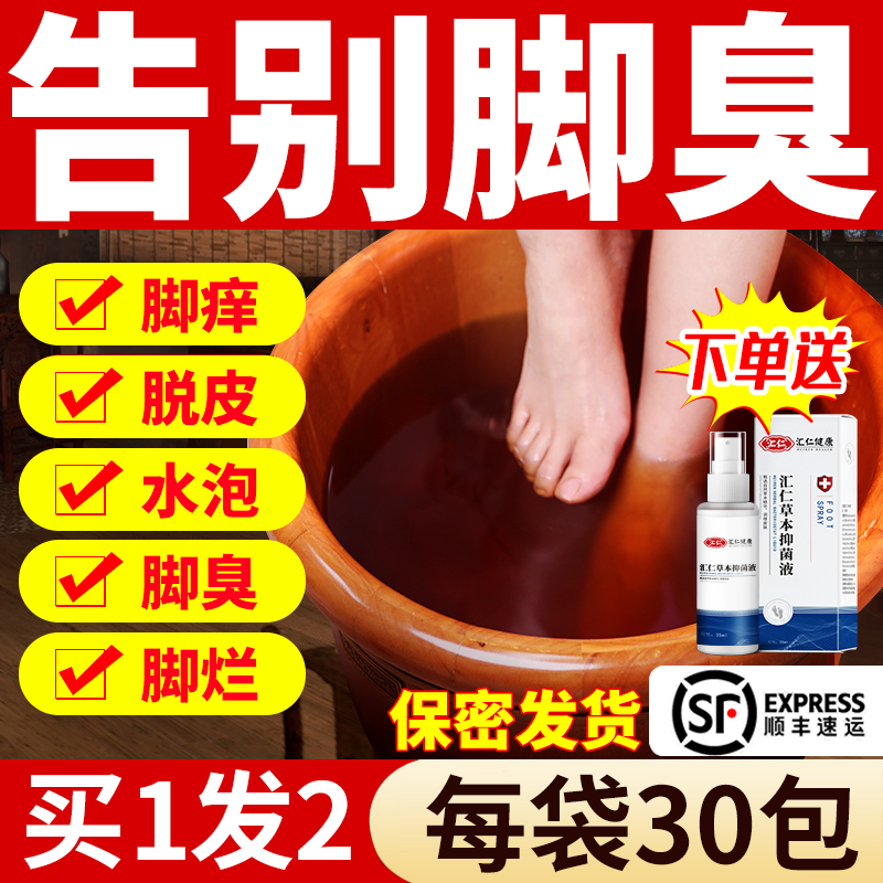 脚臭粉脚汗泡脚中药包去真菌脚气止汗除臭喷雾脚痒水泡脱皮烂脚丫