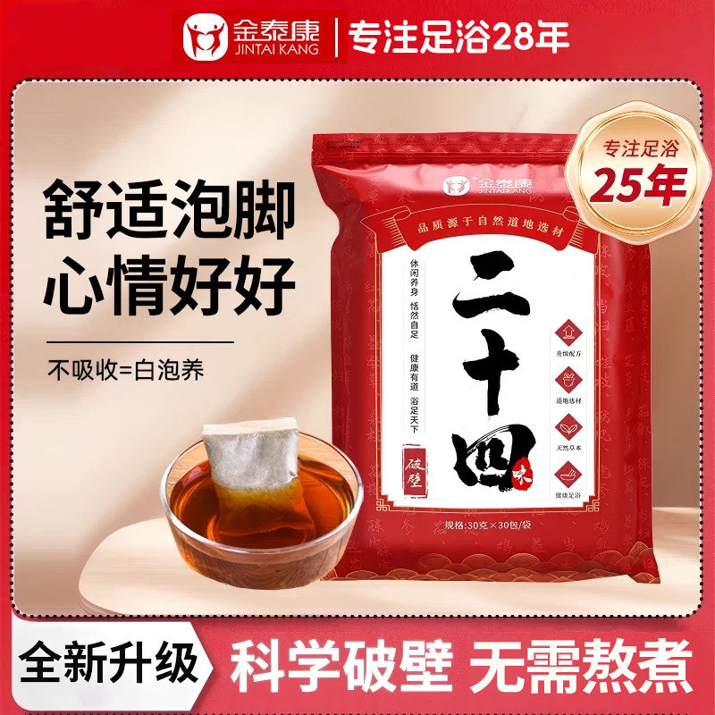 拍1发30包!泡脚药包【秋冬专用】