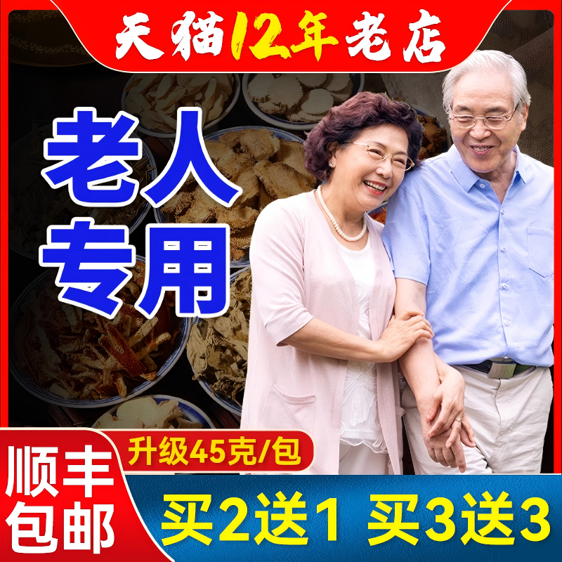 中老年調理專用泡浴包20包*45克