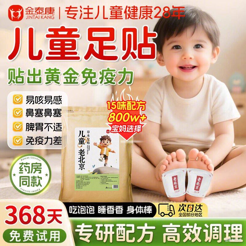 老北京儿童足贴生姜艾草调理脾胃鼻堵宝宝体质脚底涌泉成长穴位贴,保健用品,艾灸/艾草/艾条/艾制品,淘宝优惠券,粉丝福利购,淘宝优惠卷
