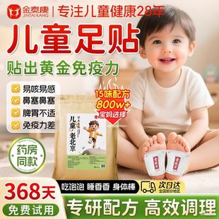 老北京儿童足贴生姜艾草调理脾胃鼻堵宝宝体质脚底涌泉成长穴位贴