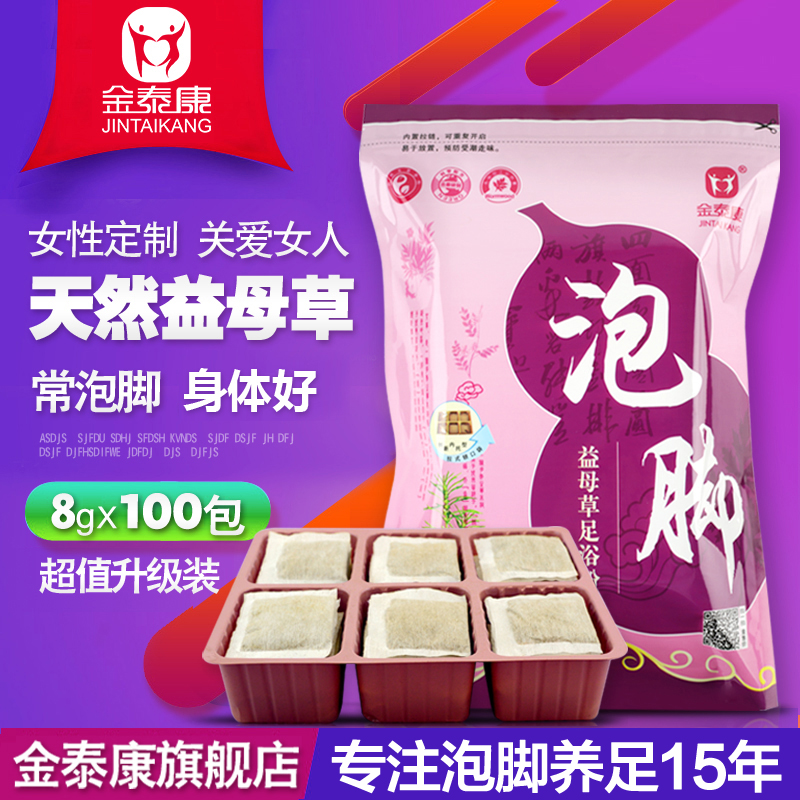 金泰康益母草女性泡腳足浴包泡澡泡腳粉男女士通用泡腳藥包