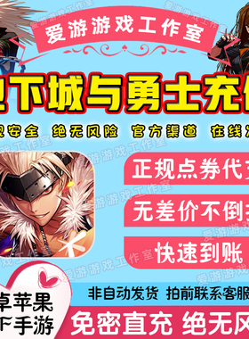 地下城与勇士:起源手游国服点券充值手游DNF代充折扣648档198充值