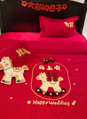 可爱小马双喜刺绣新婚庆四件套全棉红色结婚被套床单1.8床笠纯棉