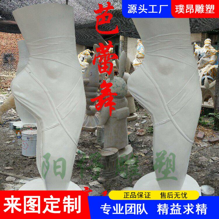 芭蕾舞舞蹈学校大型摆件 舞者的脚玻璃钢雕塑 跳舞学院雕像定制