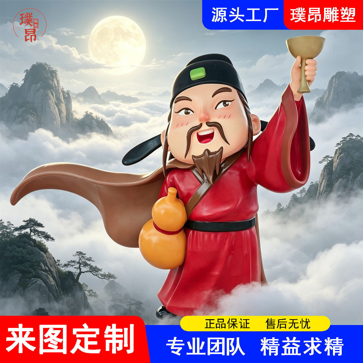 卡通李白雕塑古代诗人玻璃钢雕像举杯喝酒诗仙Q版人物塑像定制