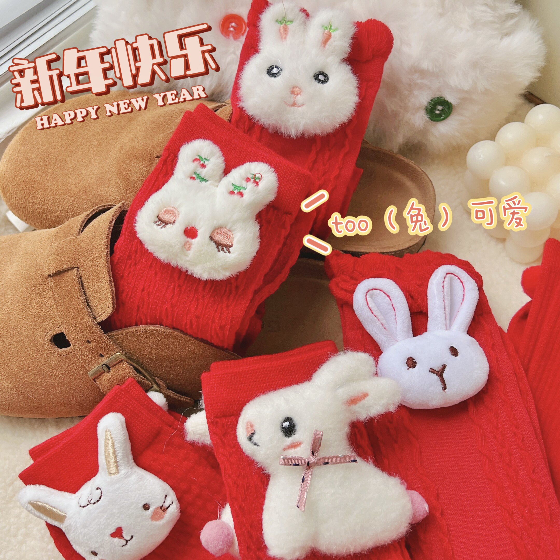 可爱兔年大红袜子女中筒袜纯棉秋冬季新年送礼物兔子公本命年长袜