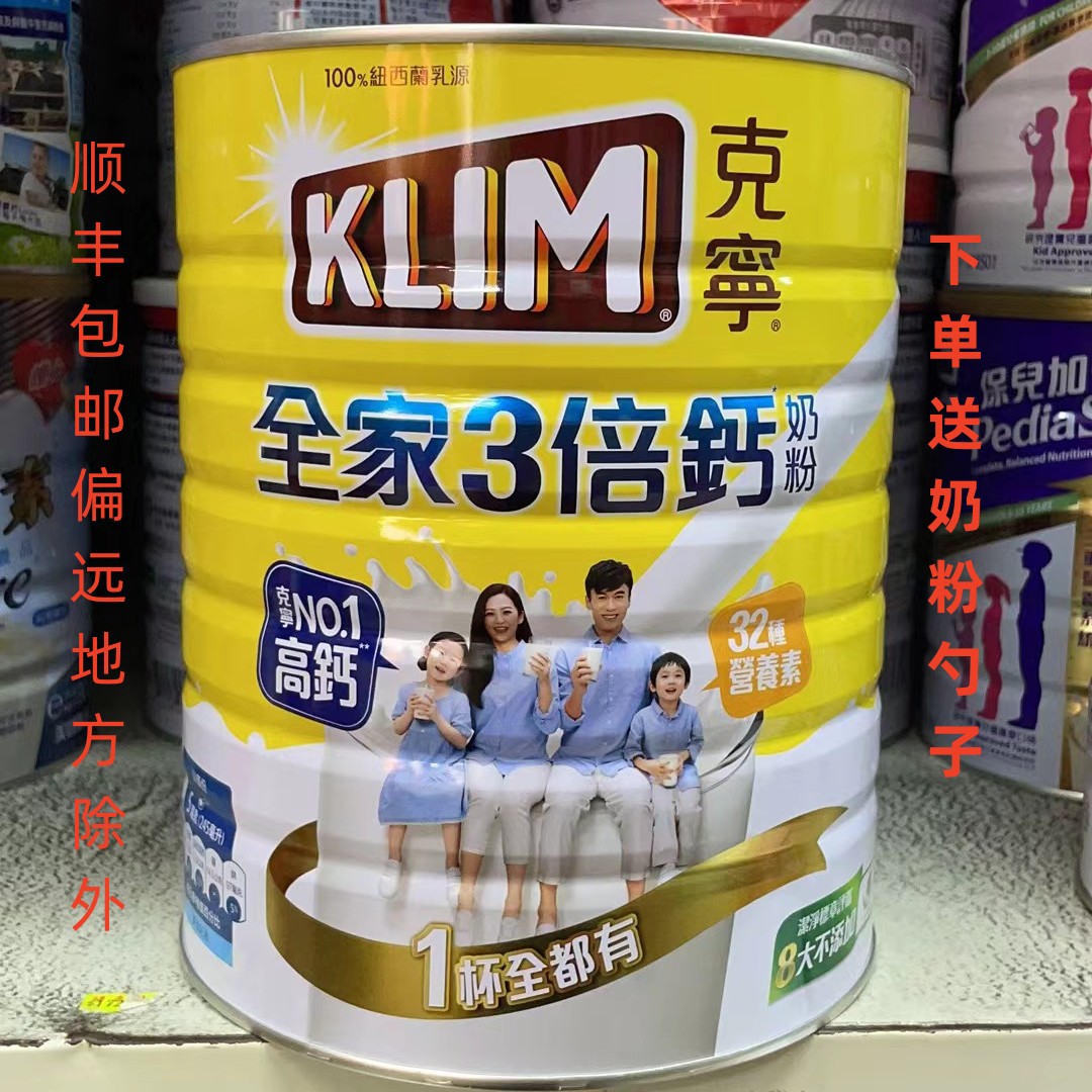 香港代购台湾克宁klim3倍高钙全家人全脂低糖奶粉2200g 顺丰包邮