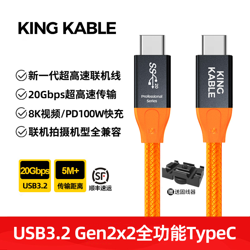 超高速20Gbps联机拍摄线