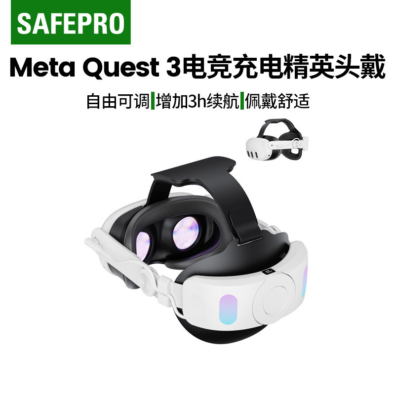 适用Oculus Meta Quest3精英舒适头戴头带平衡压力自由可调带续航怎么看?