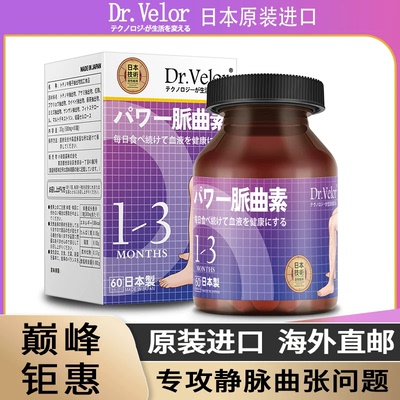 日本进口Dr.Velor脉曲素片静脉曲张腿部血管青筋凸起酸胀麻木疼痛
