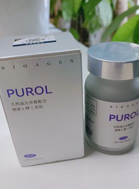 【升级3.0】日本博奥真Bioagen肌光瓶 PUROL5D 提亮美肤60粒正品