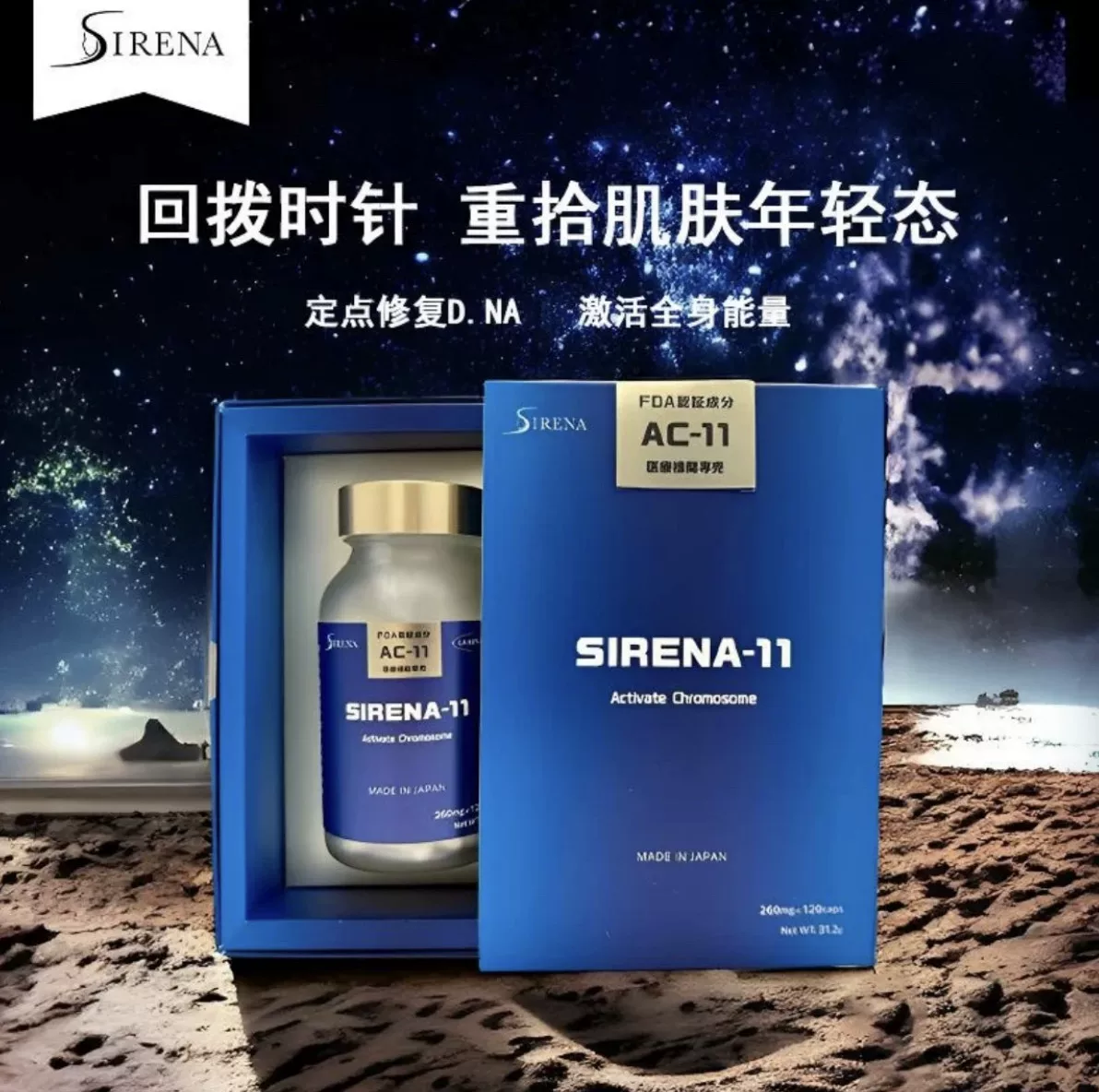 【询优惠！华雪姿丽奈SIRENA AC-11新版提拉紧致修护120粒新日期