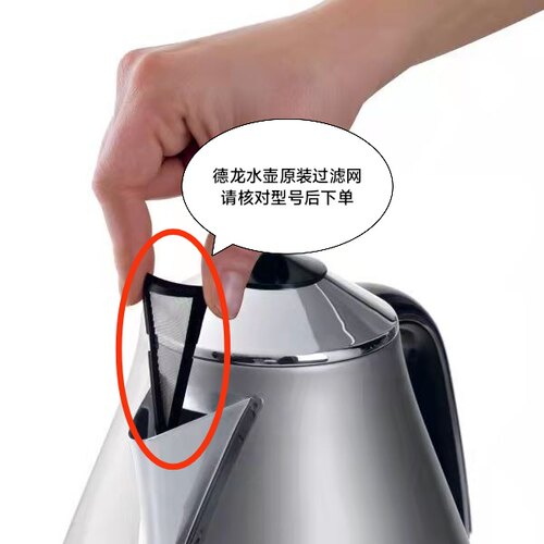 DeLonghi/德龙KBOV2001电水壶原装过滤网KBO2001水壶标配滤网配件