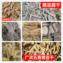 山西大同广灵特产五香豆腐干新鲜黑豆干豆腐筋大片豆腐干细条豆干