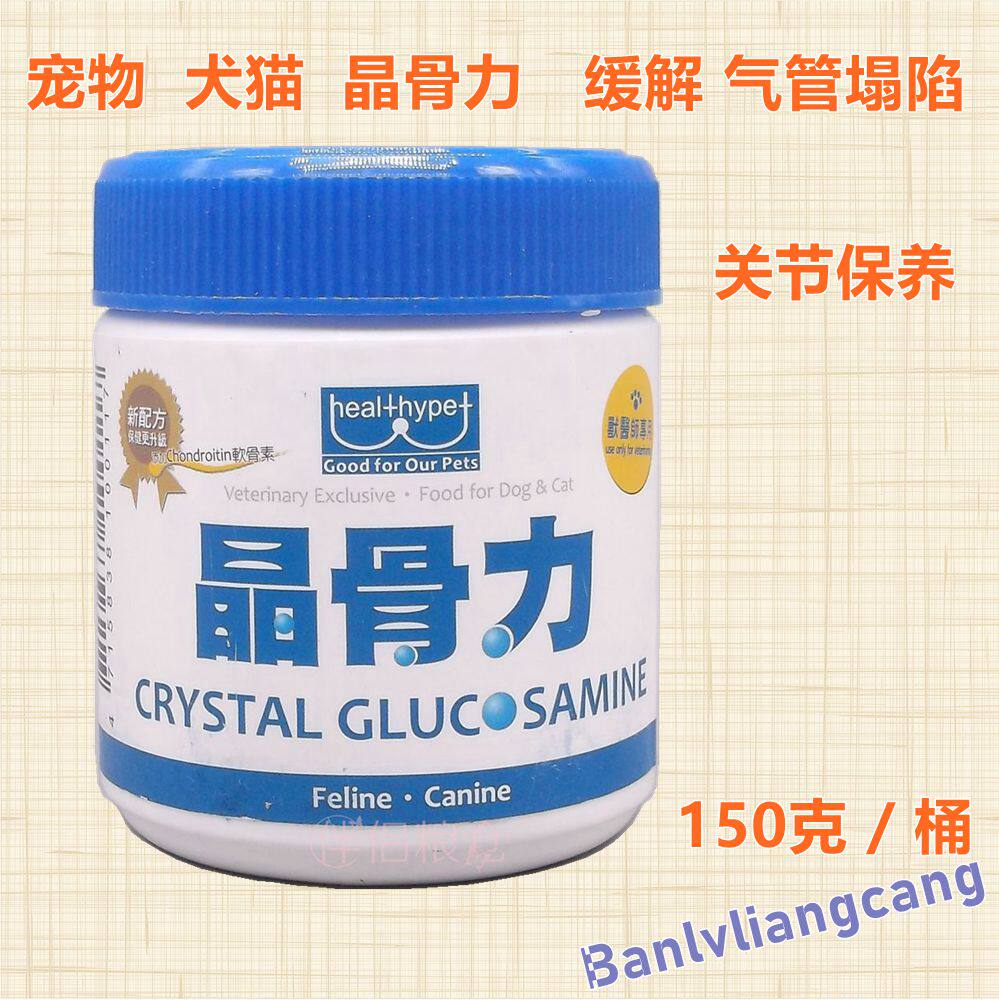 关节保养气管塌陷晶骨力猫狗