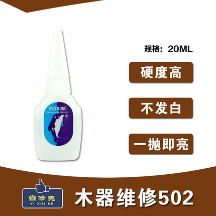 502胶 木器维修502 家具维修快干502胶水 不塌陷502胶水