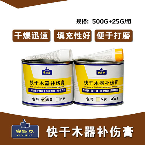 木器快干补伤膏 宜修克高填充快干 家具石材维修补土修补腻子钣金 - 封面