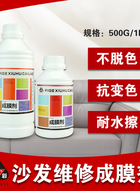 成膜剂 皮新彩色浆稀释剂沙发维修成膜剂皮革树脂 附着力强不掉色