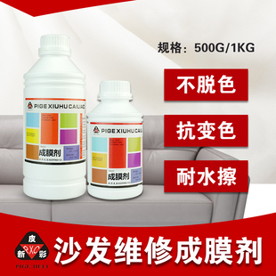 成膜剂 皮新彩色浆稀释剂沙发维修成膜剂皮革树脂 附着力强不掉色