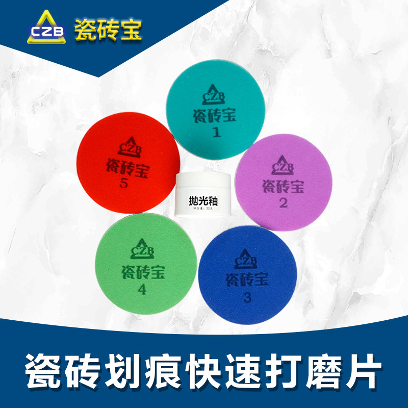 瓷砖宝瓷砖划痕快速打磨抛光图片