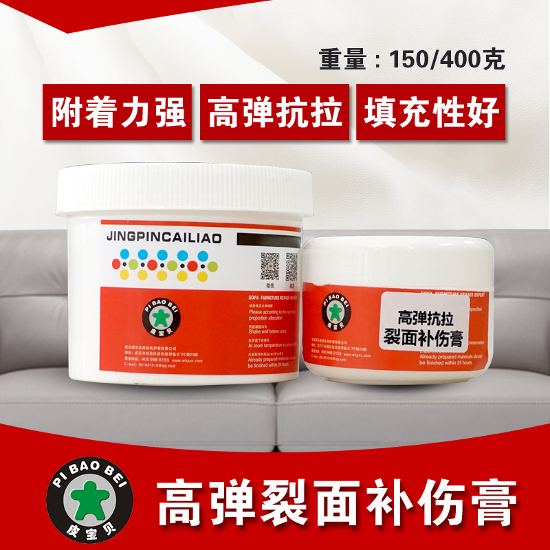 沙发翻新皮新彩高弹抗拉补伤膏
