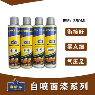 透明自喷面漆 底漆 去白化 宜修克自喷光油 家具维修补漆自喷面漆