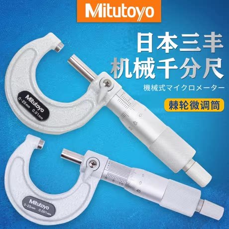 量具本三丰微米千分尺0-2