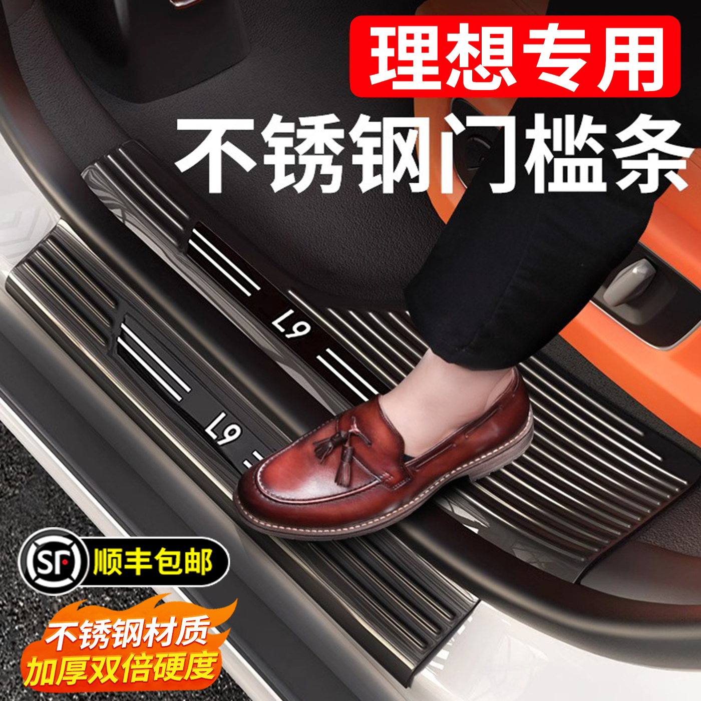 理想门槛条！不锈钢双倍加厚硬度