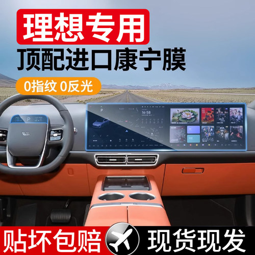 新升级理想屏幕钢化膜内饰防爆膜