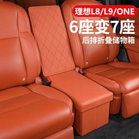 理想L8L9ONE二排過道儲物收納箱