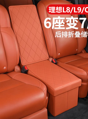 理想L8L9/ONE二排过道储物箱座椅中间收纳盒车内饰改装黑科技配件