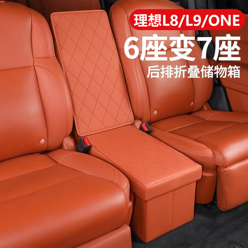 理想L8L9ONE二排过道储物收纳箱