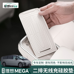 理想MEGA二排座椅无线充硅胶垫手机槽储物垫内饰用品配件 适用25款