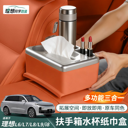 理想L7专用扶手箱纸巾盒！大容量